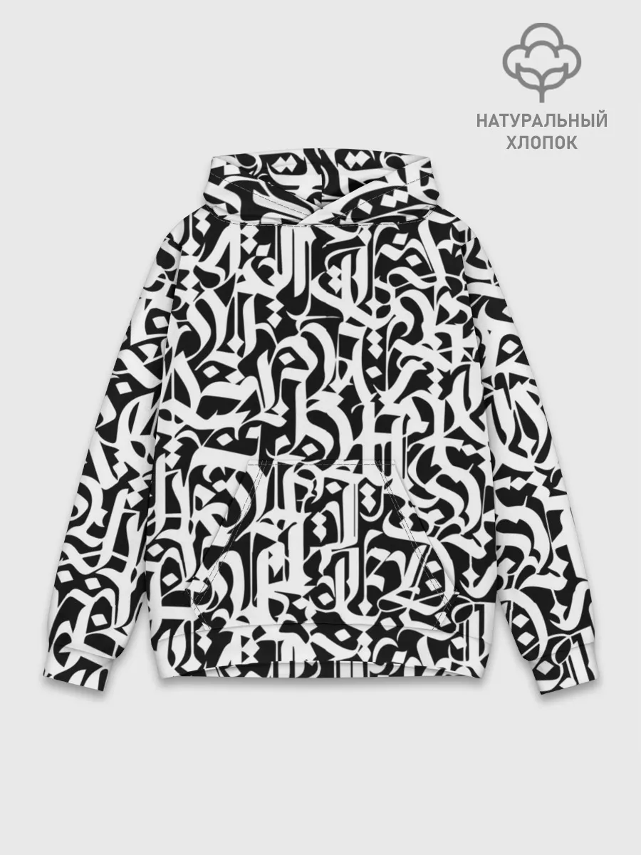 Худи мужской база хлопок / КАЛЛИГРАФИЯ / CALLIGRAPHY
