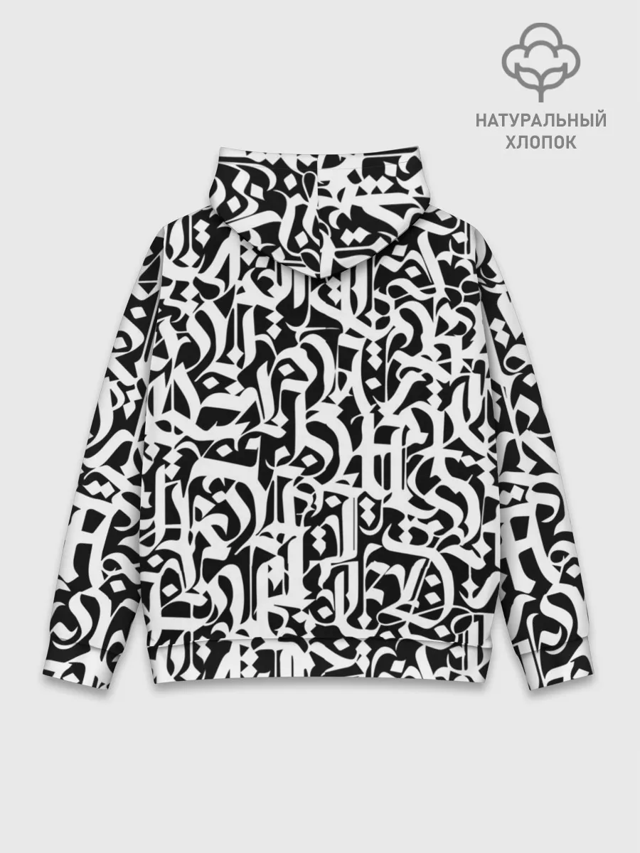 Худи мужской база хлопок / КАЛЛИГРАФИЯ / CALLIGRAPHY
