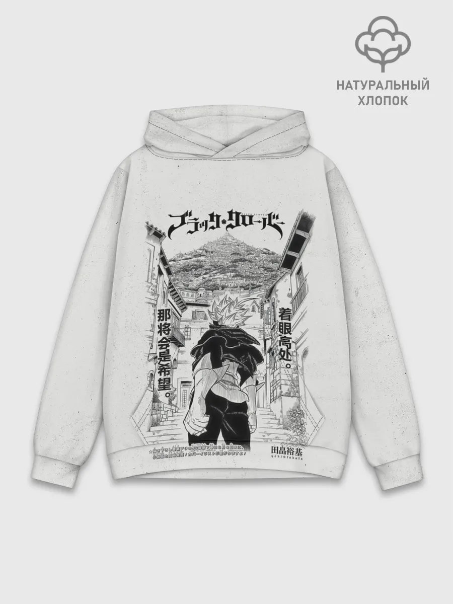 Худи мужской база хлопок / Аста город Чёрный клевер