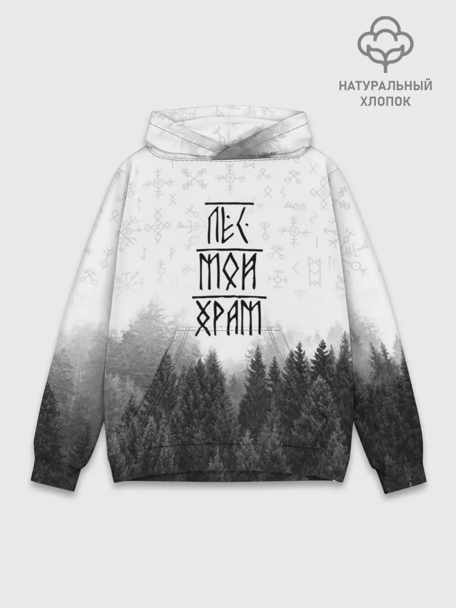 Худи мужской база хлопок / Лес и руны