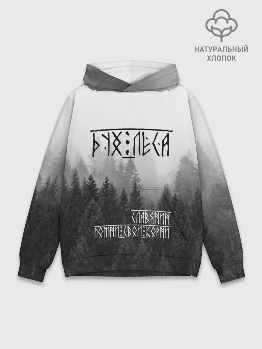 Худи мужской база хлопок / ДУХ ЛЕСА / ПОМНИ СВОИ КОРНИ