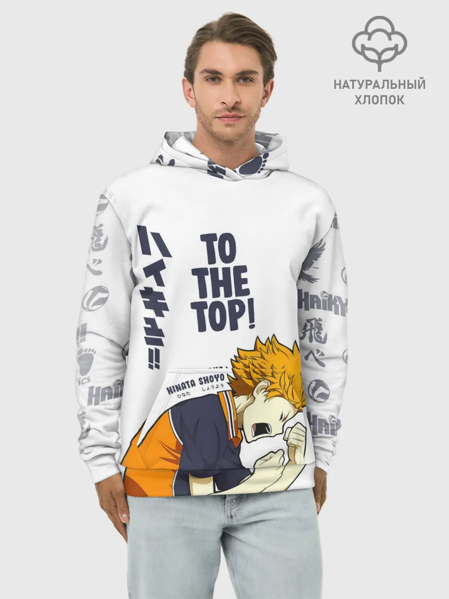Худи мужской база хлопок / TO THE TOP! Hinata Shoyo
