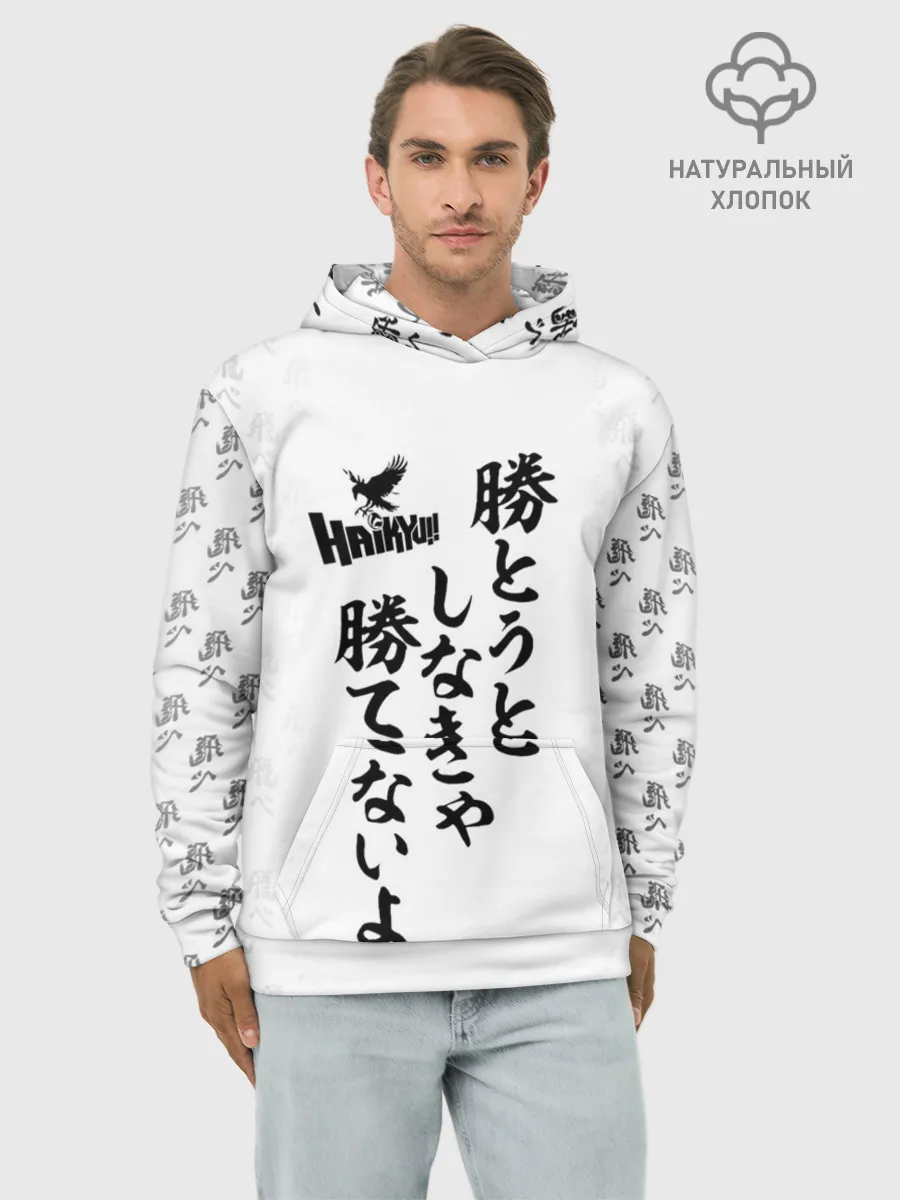 Худи мужской база хлопок / Волейбол!! | Haikyu!! иероглифы
