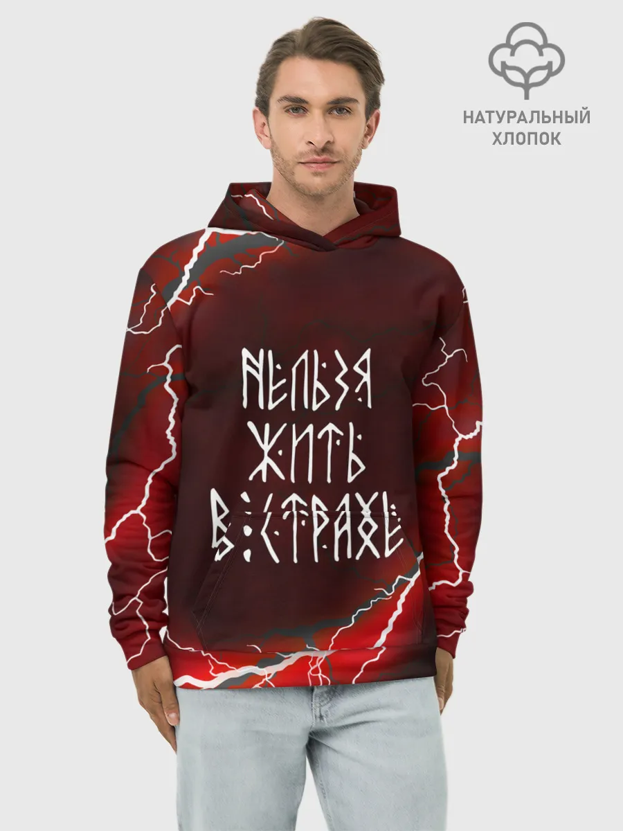 Худи мужской база хлопок / НЕЛЬЗЯ ЖИТЬ В СТРАХЕ | ЖИЗНЬ БЕЗ СТРАХА