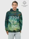 Худи мужской база хлопок / ПРИРОДА МОЙ ХРАМ