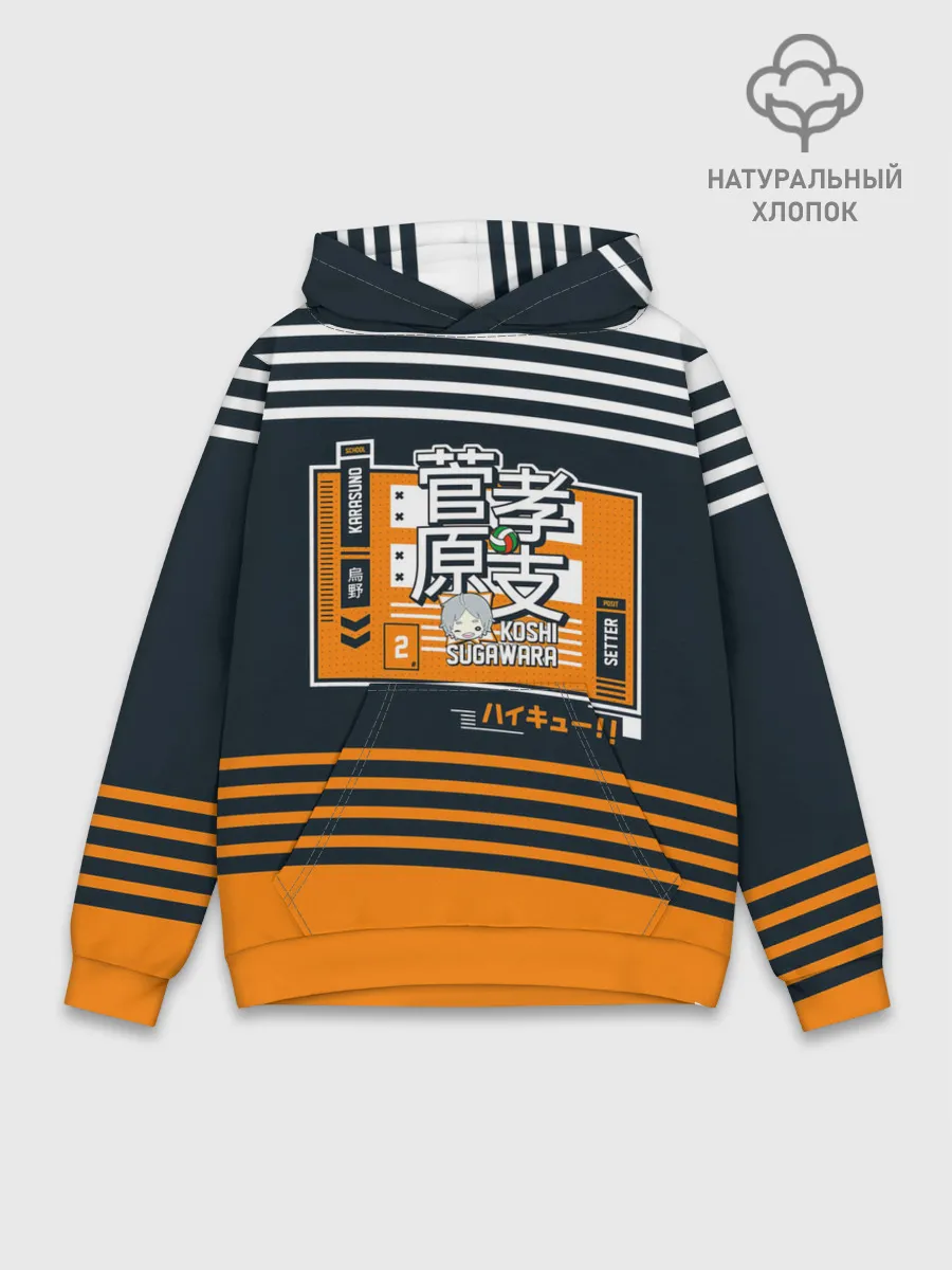 Худи мужской база хлопок / Коши Сугавара | Haikyuu!!