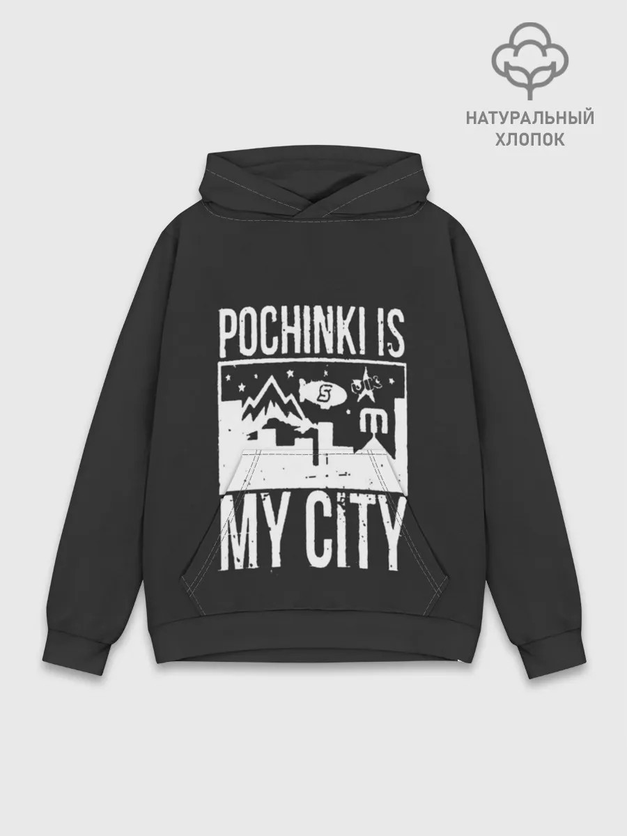 Худи мужской база хлопок / Я из Починок