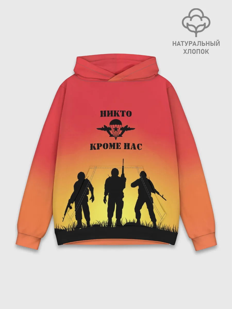 Худи мужской база хлопок / ВДВ, никто кроме нас