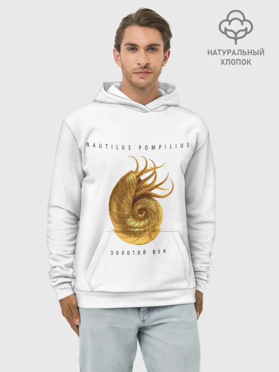 Худи мужской база хлопок / Nautilus Pompilius ЗОЛОТОЙ ВЕК