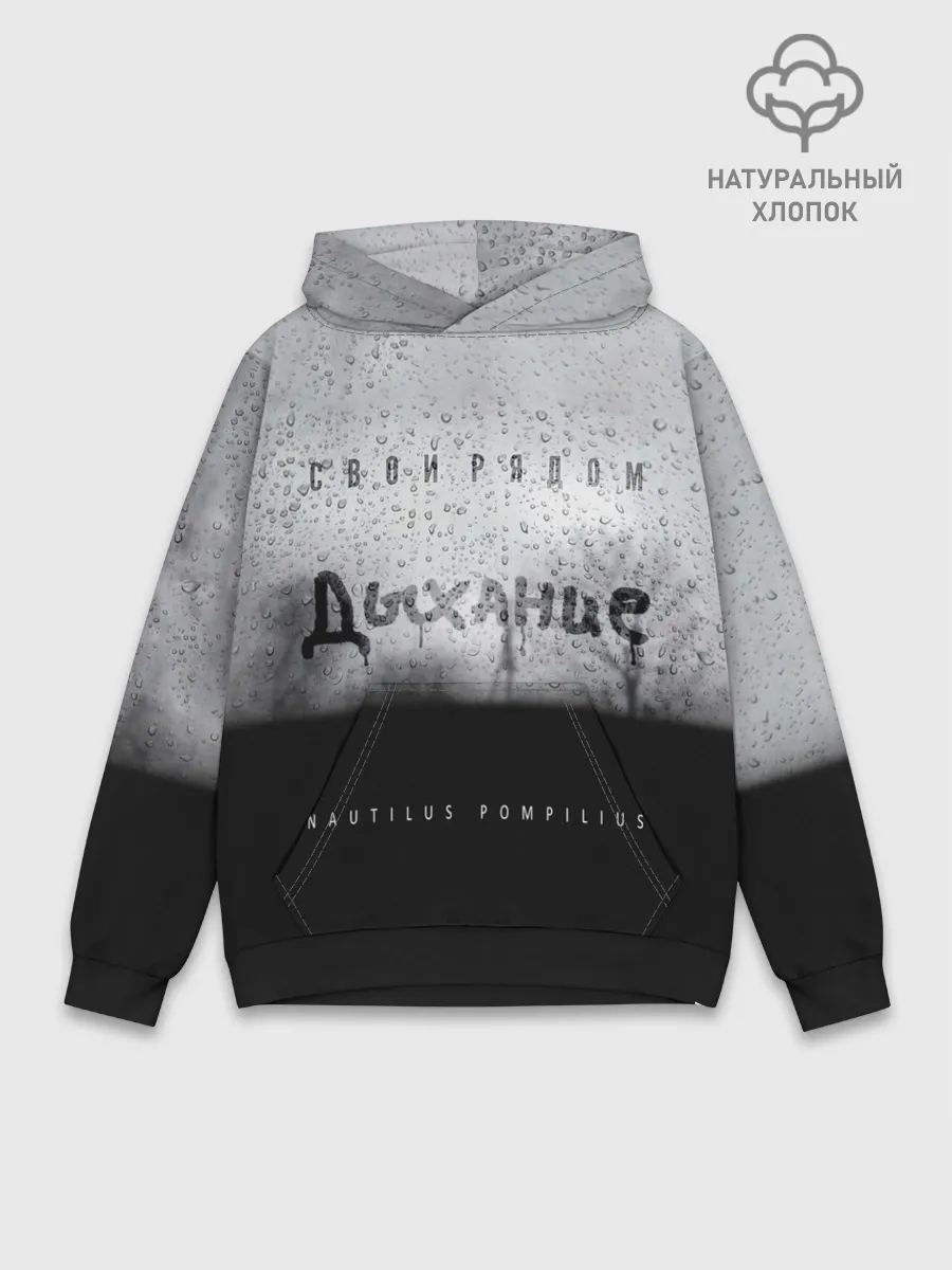 Худи мужской база хлопок / Nautilus Pompilius Дыхание