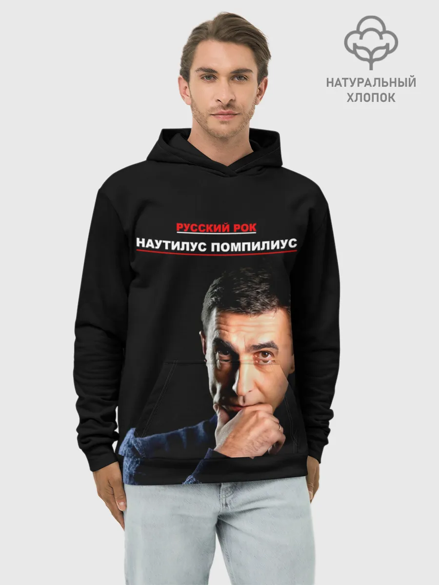 Худи мужской база хлопок / РУССКИЙ РОК Nautilus Pompilius