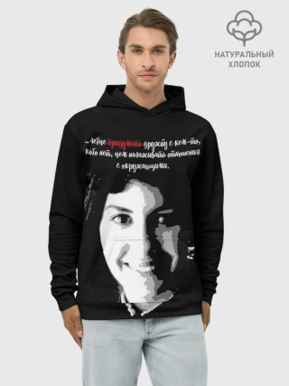 Худи мужской база хлопок / Легче придумать дружбу …