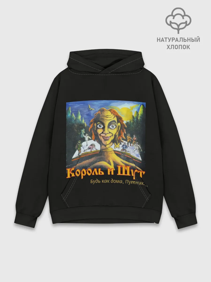 Худи мужской база хлопок / Будь как дома путник