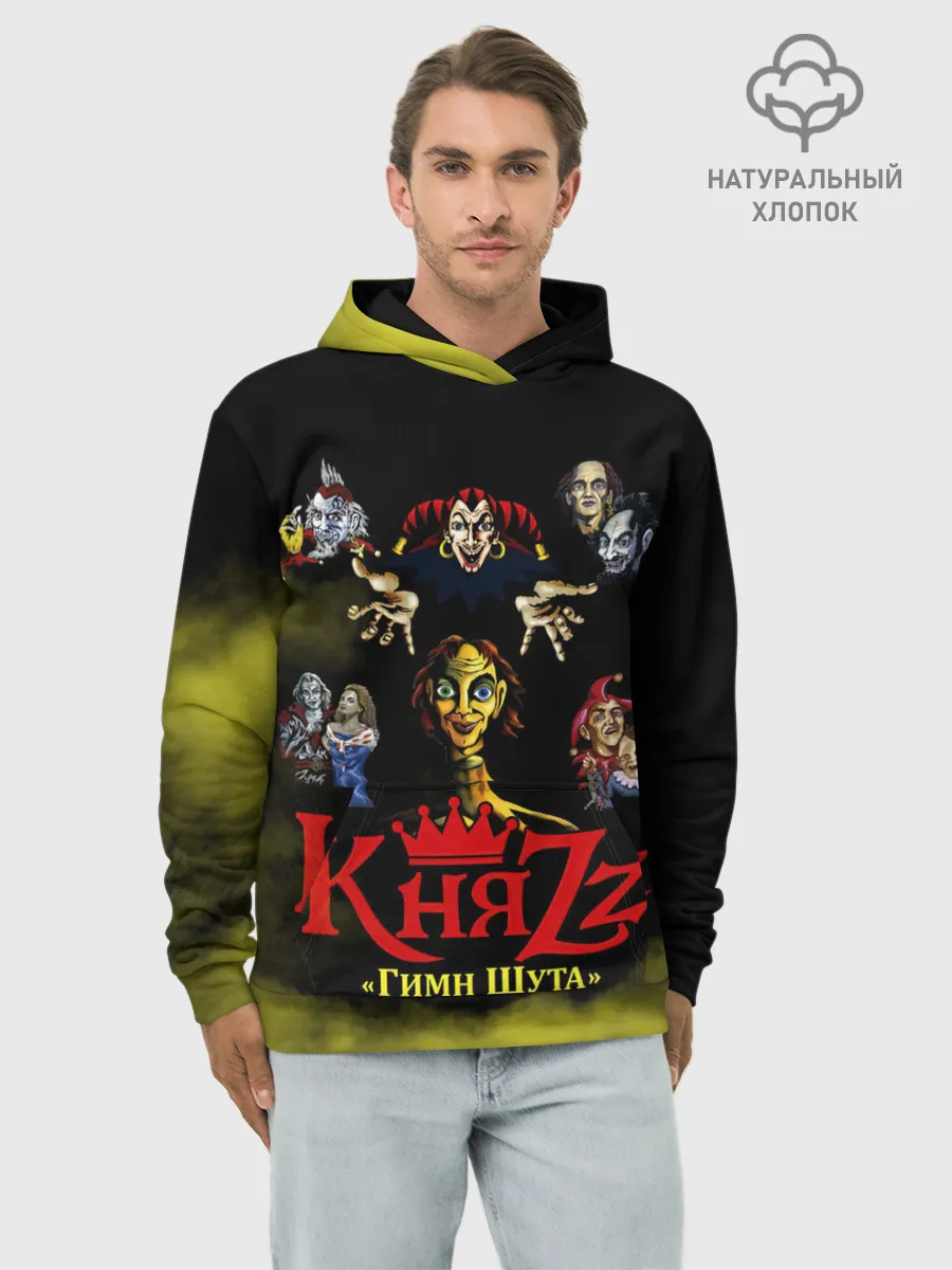 Худи мужской база хлопок / КНЯZZ Гимн Шута