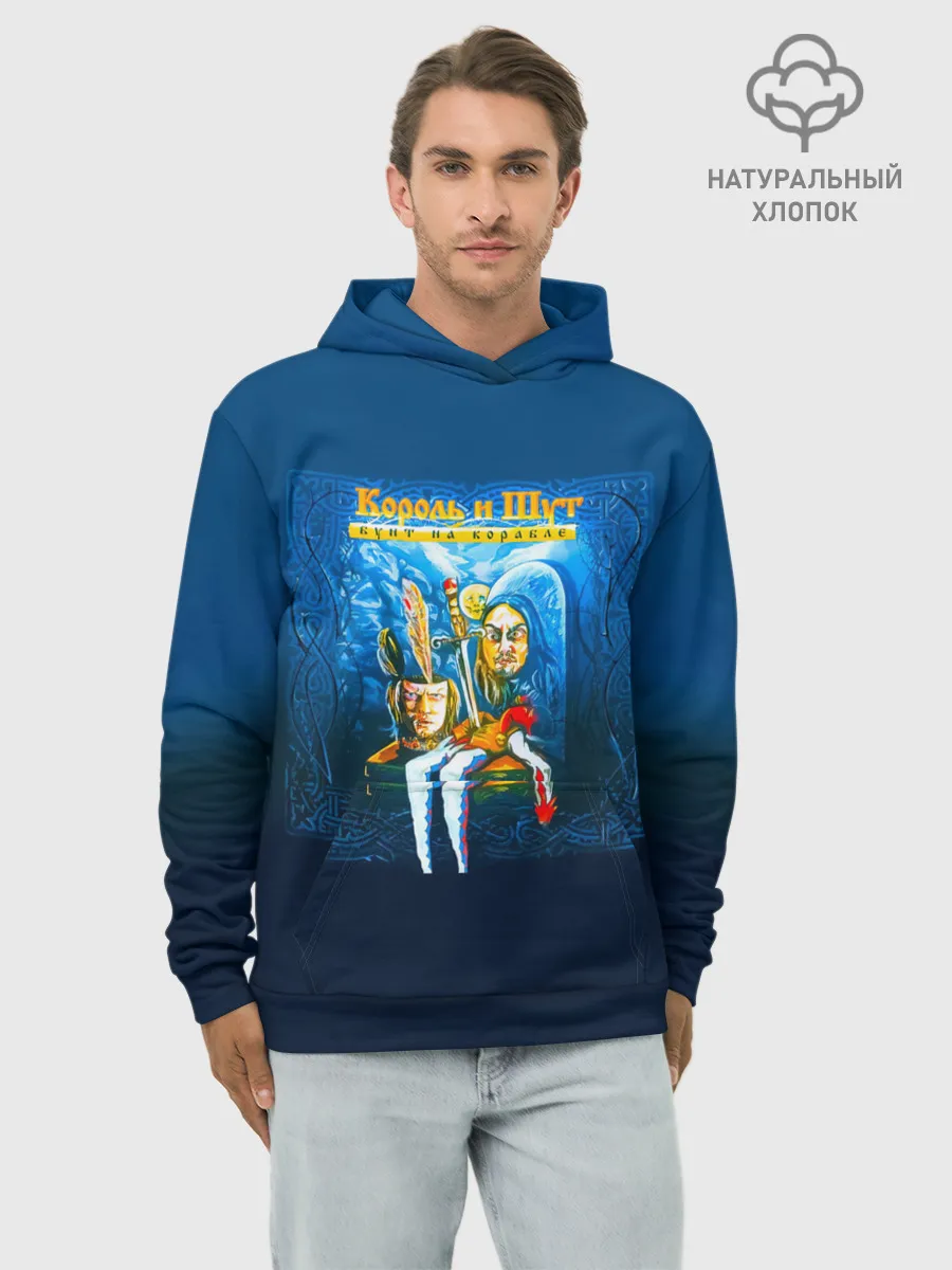 Худи мужской база хлопок / Король и Шут Бунт на корабле
