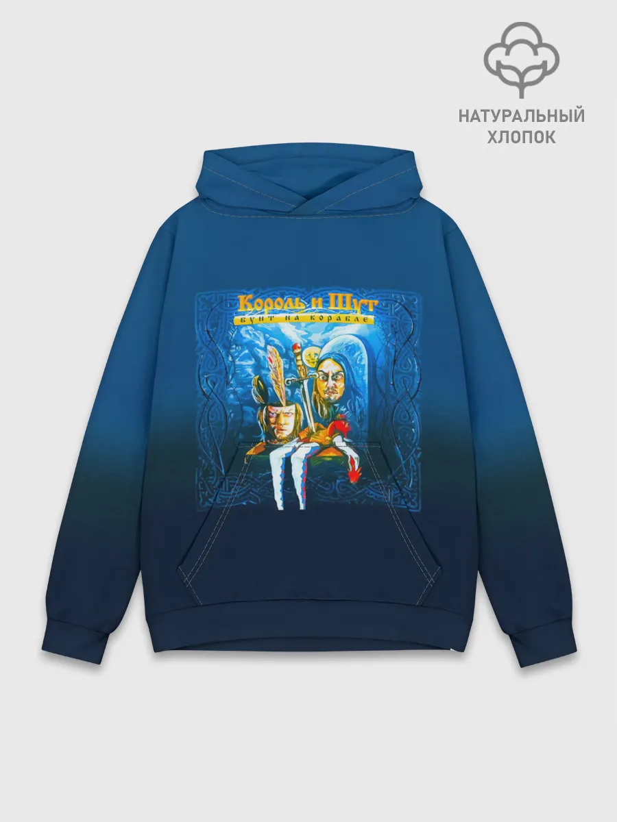 Худи мужской база хлопок / Король и Шут Бунт на корабле