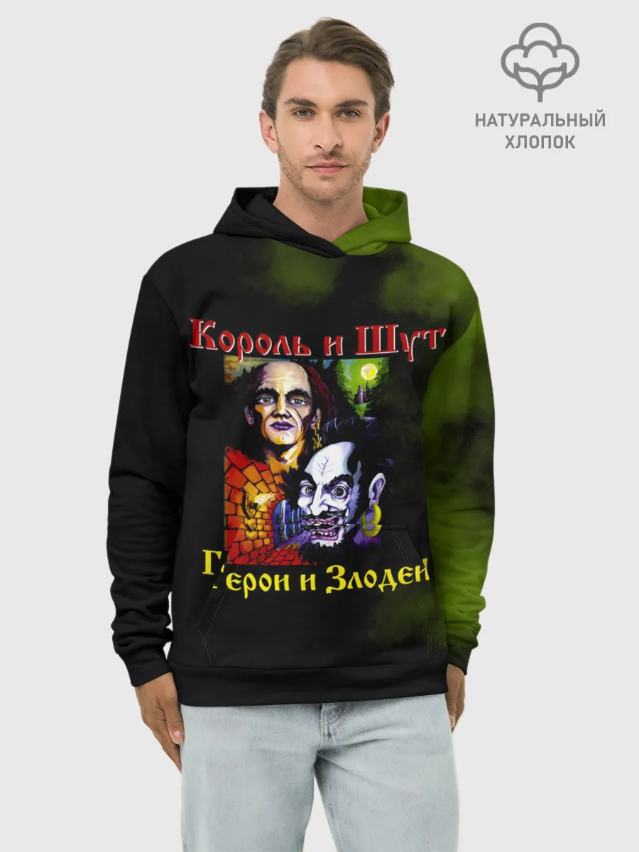 Худи мужской база хлопок / Король и Шут Герои и Злодеи
