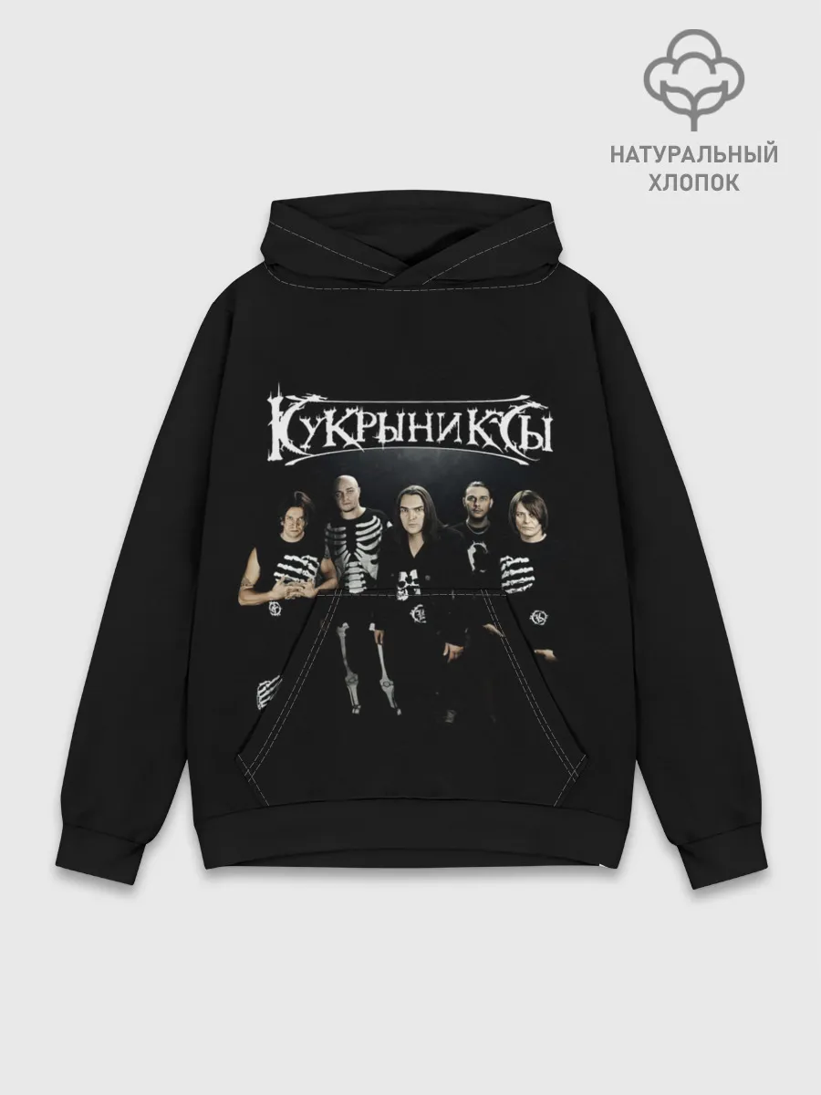 Худи мужской база хлопок / Рок группа Кукрыниксы