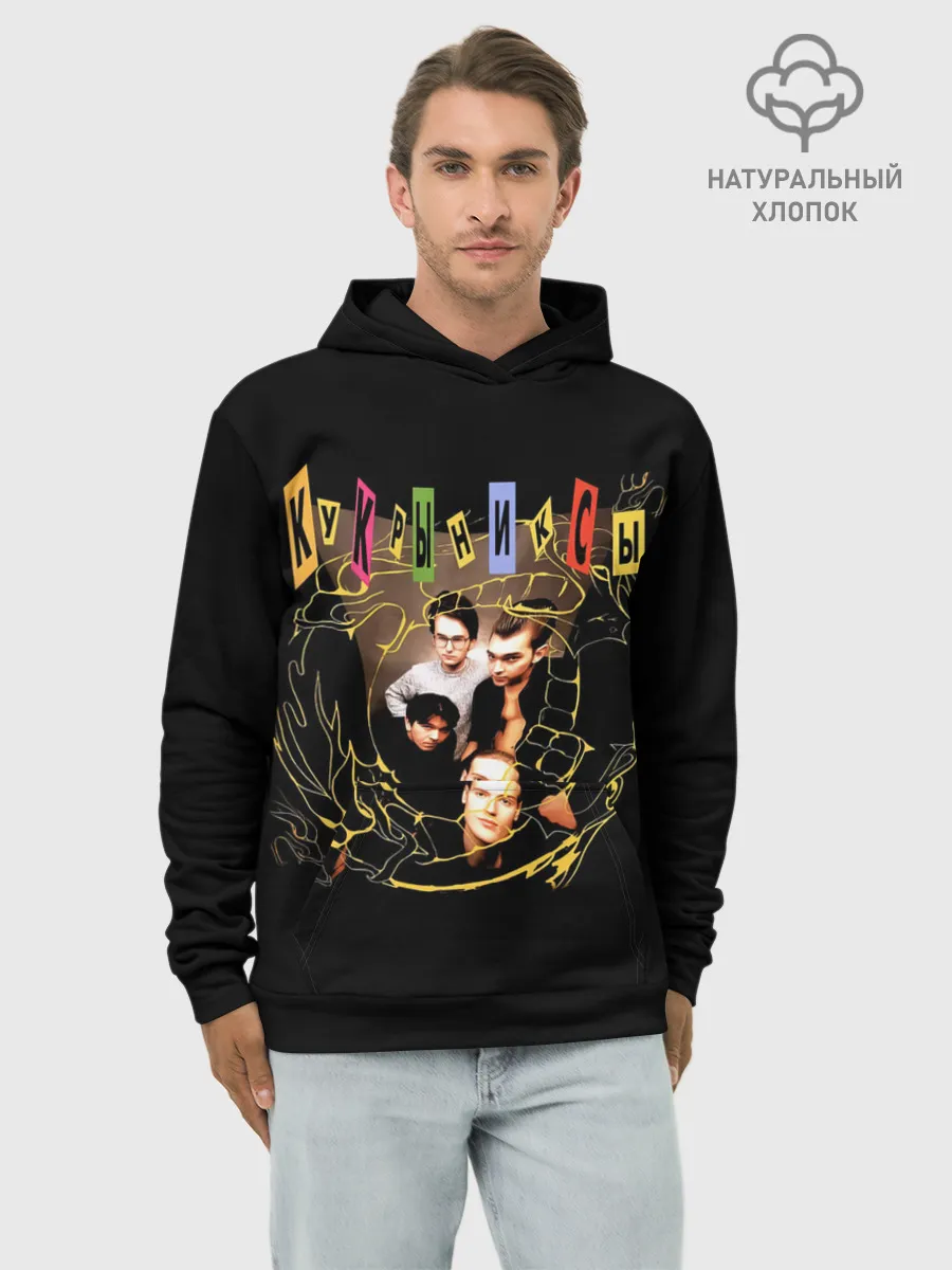 Худи мужской база хлопок / Кукрыниксы группа