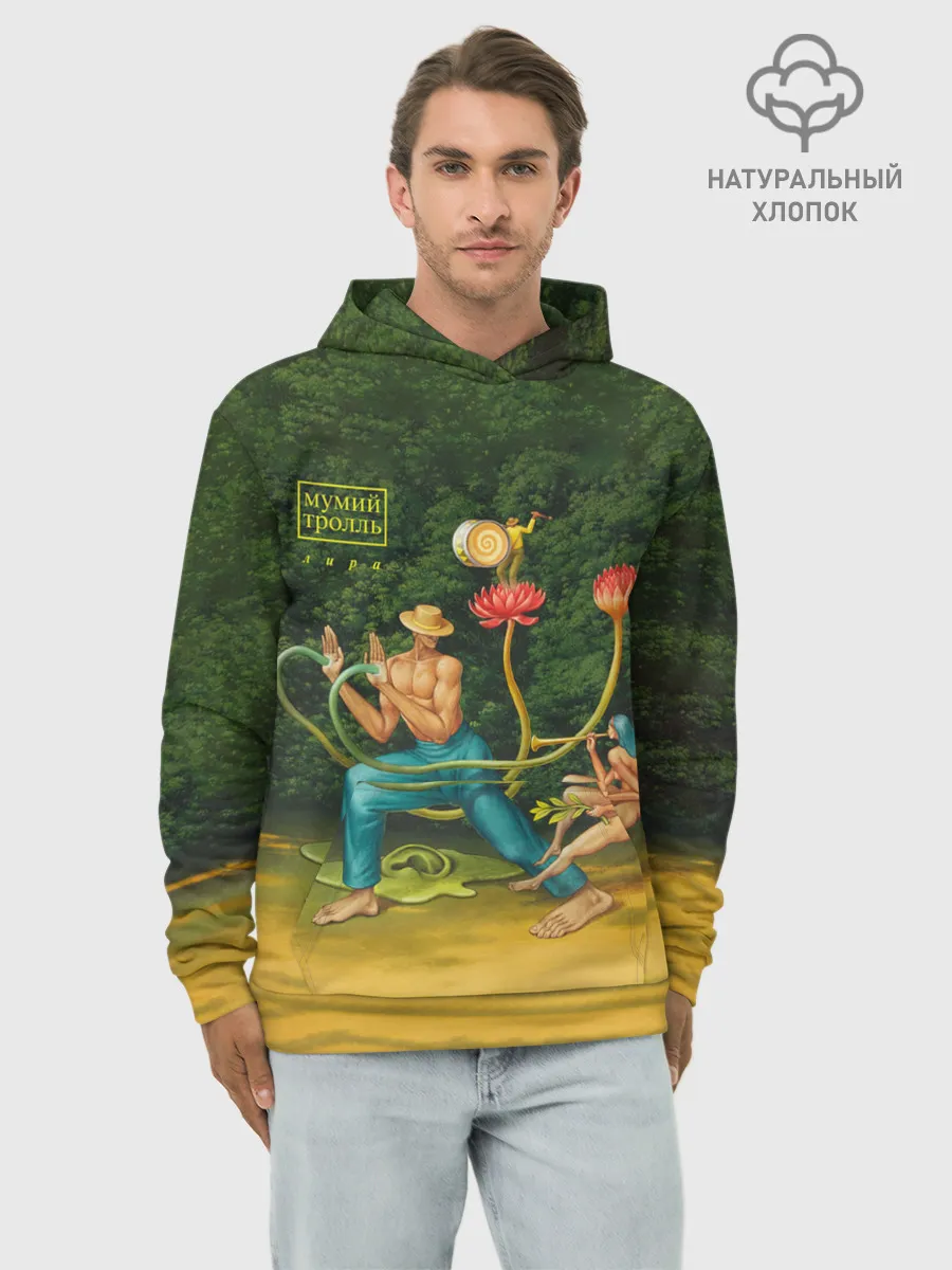 Худи мужской база хлопок / Мумий Тролль – Лира