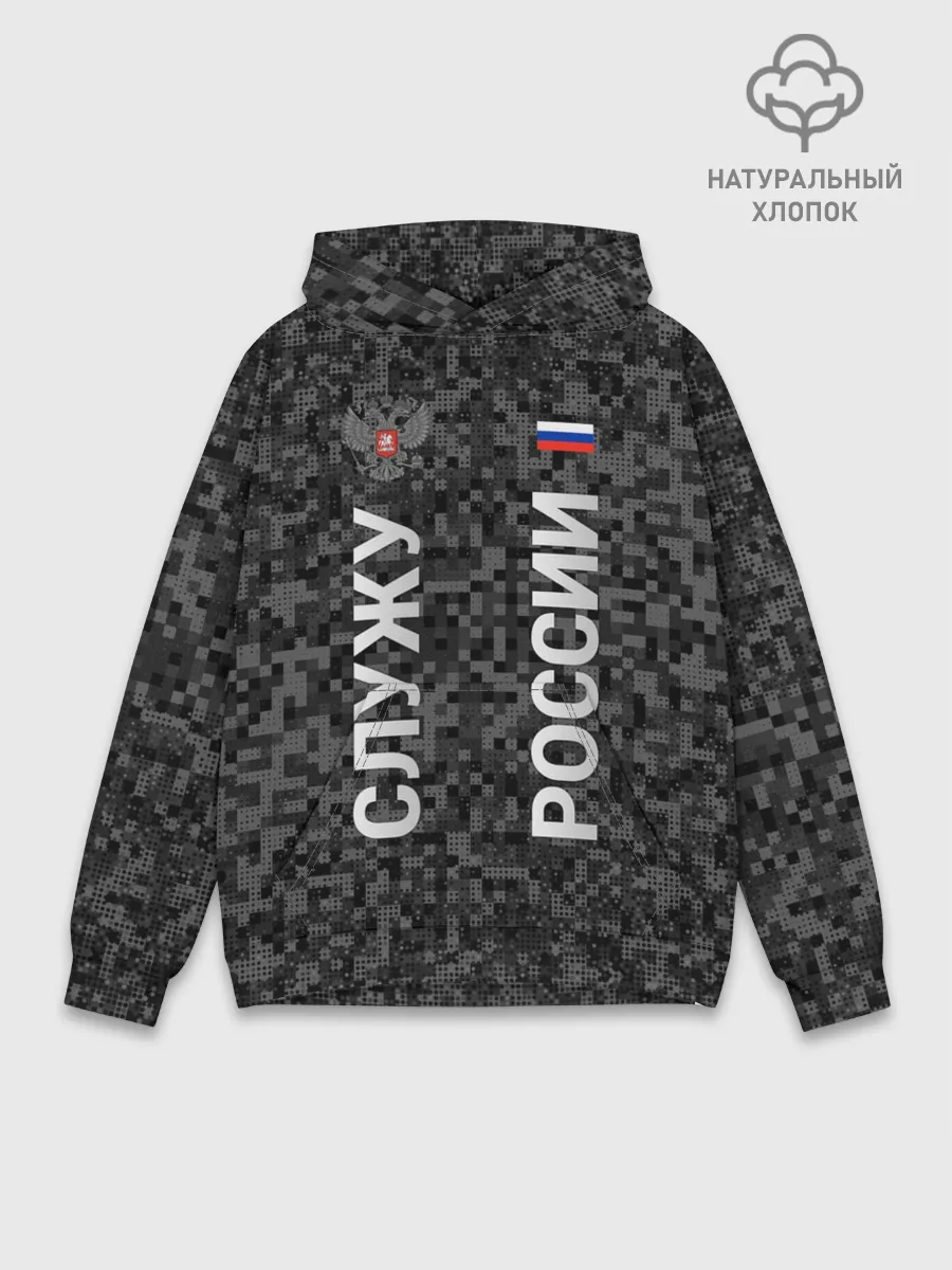 Худи мужской база хлопок / СЛУЖУ РОССИИ