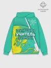 Худи мужской база хлопок / Лучший учитель химии