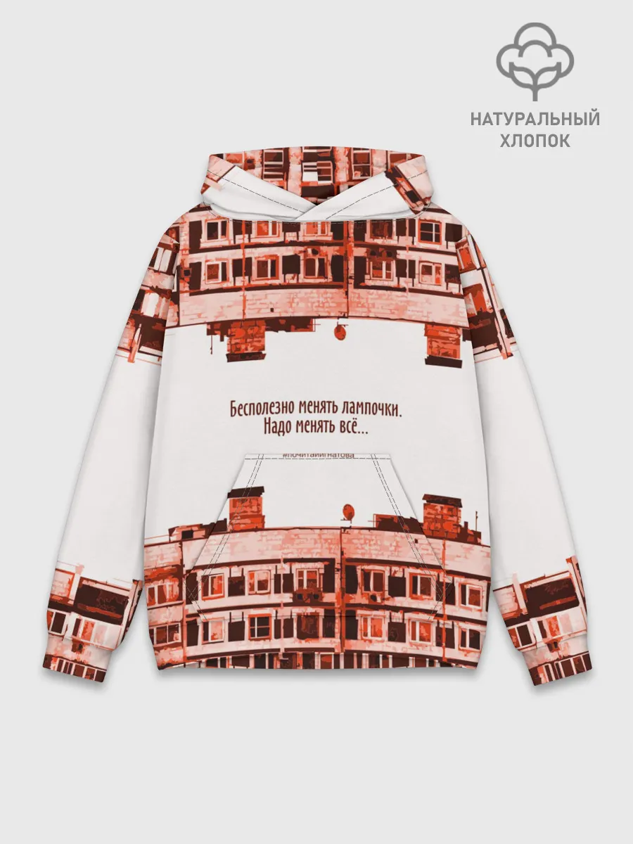 Худи мужской база хлопок / Пора менять всё!