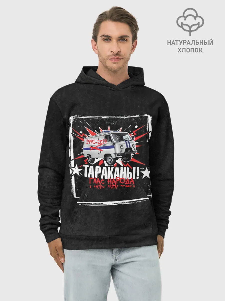 Худи мужской база хлопок / Тараканы! ГЛАС НАРОДА
