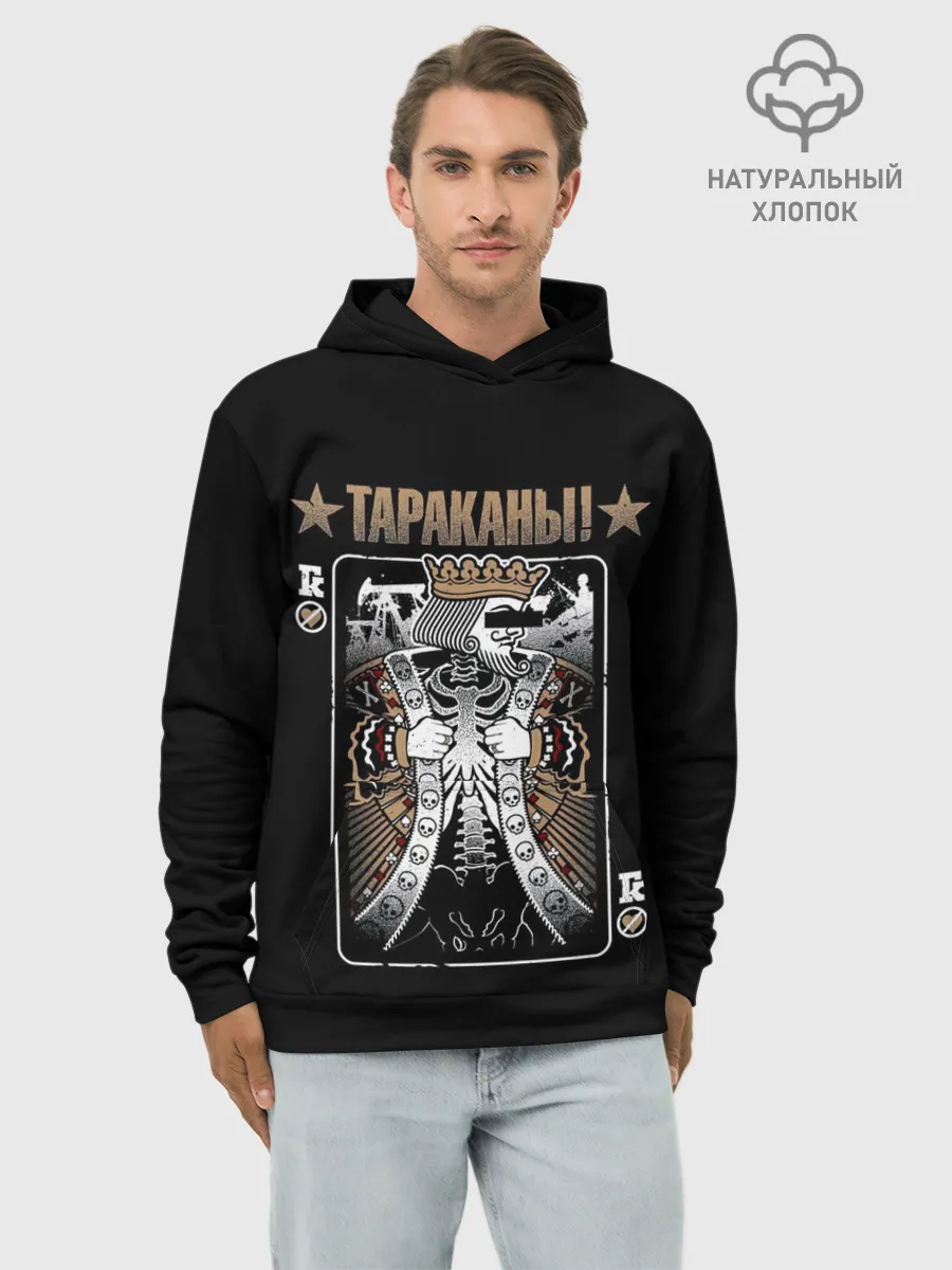 Худи мужской база хлопок / Тараканы! Король