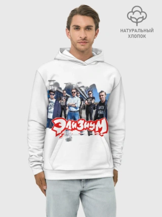 Худи мужской база хлопок / Элизиум группа