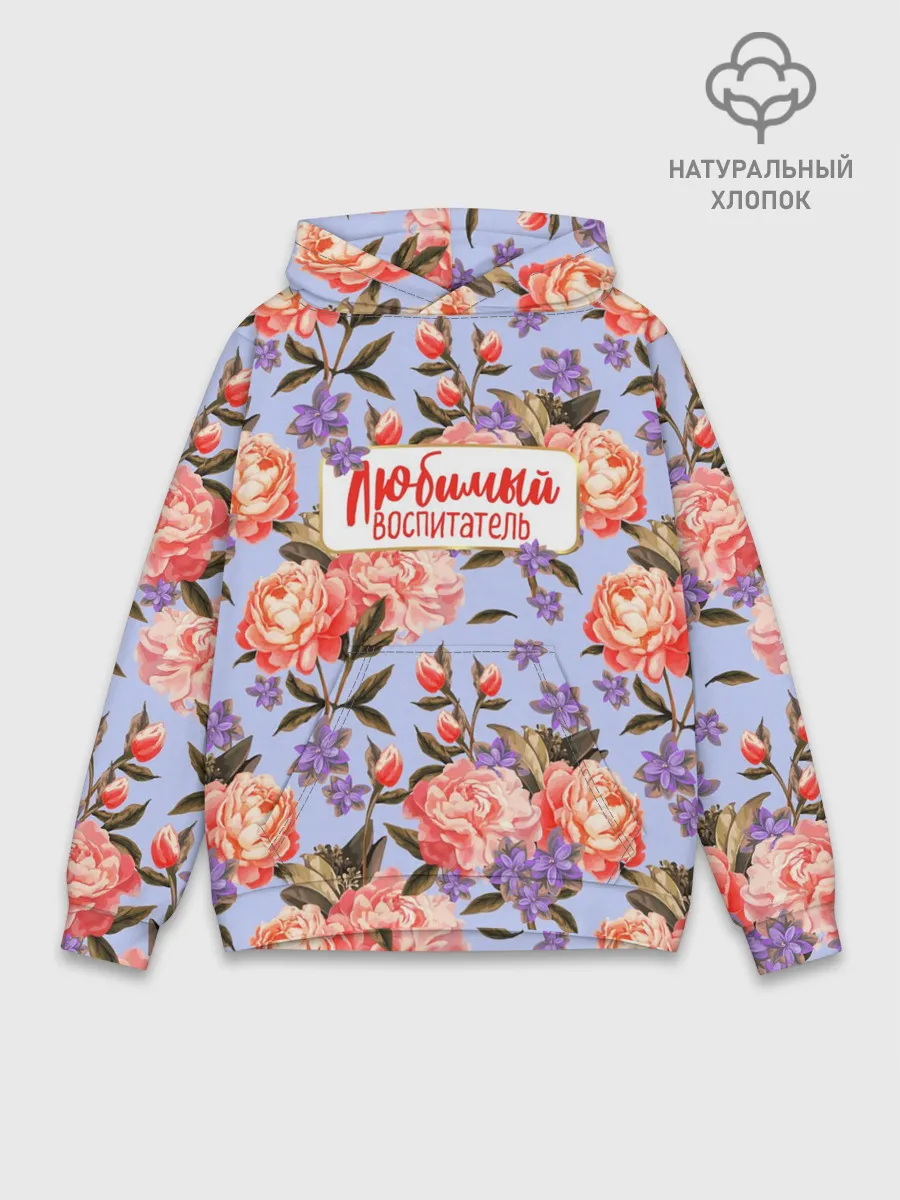 Худи мужской база хлопок / Любимый воспитатель