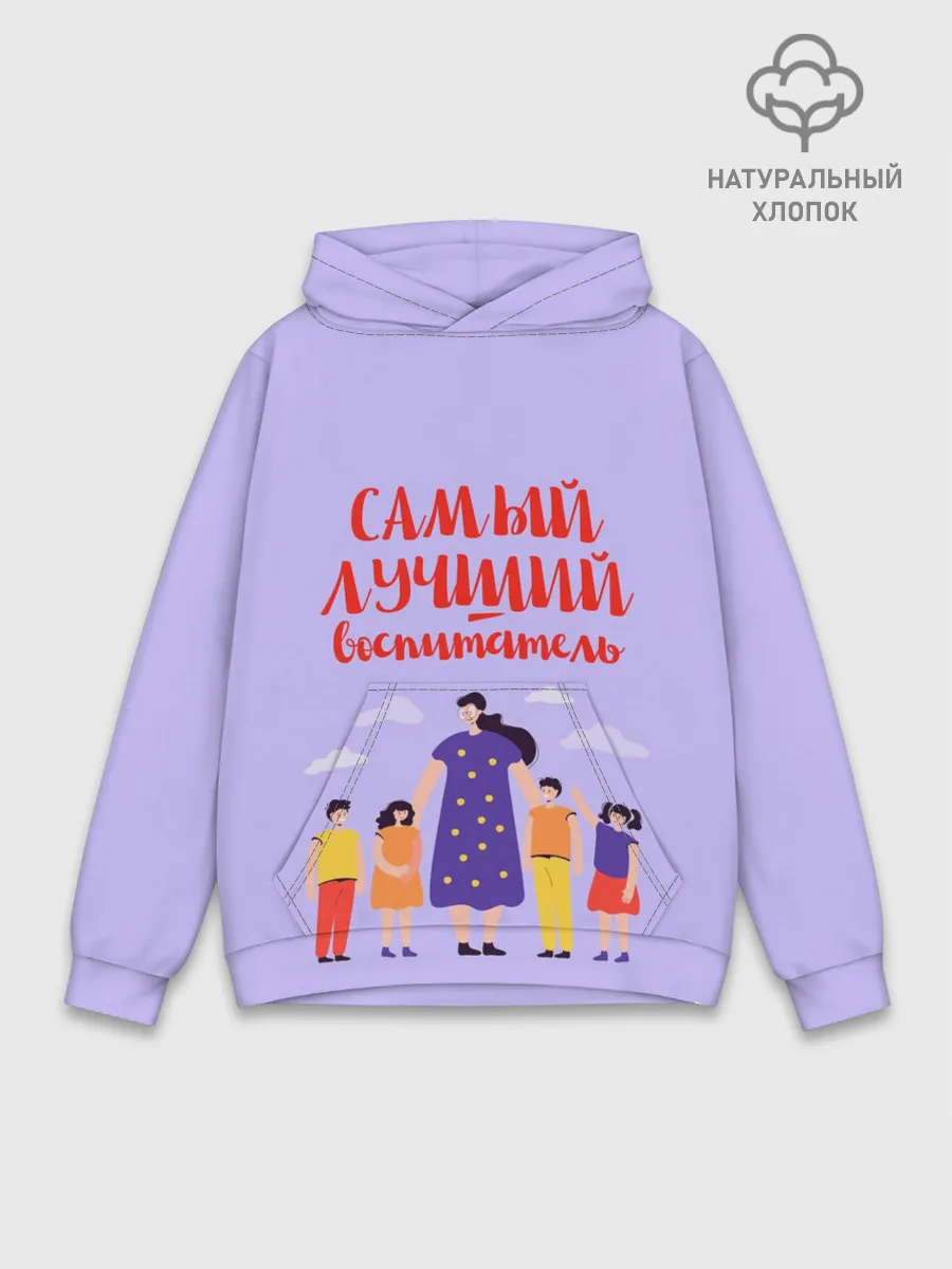 Худи мужской база хлопок / Самый лучший воспитатель