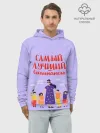 Худи мужской база хлопок / Самый лучший воспитатель