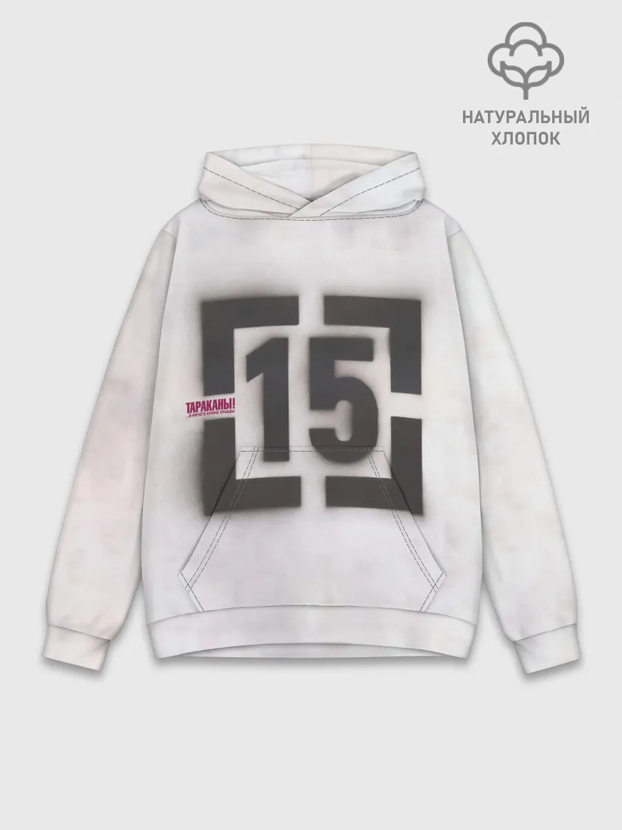 Худи мужской база хлопок / Тараканы! ...и ничего кроме правды 15