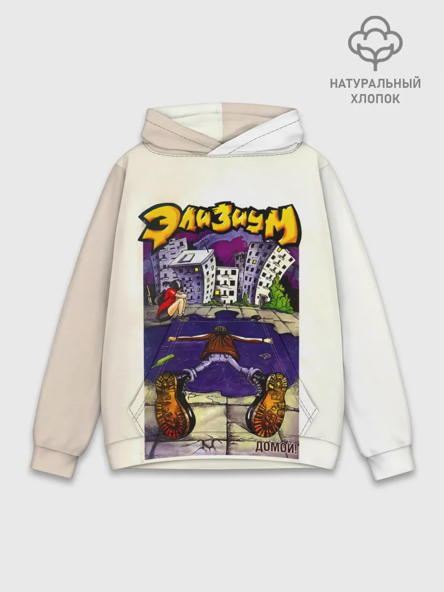 Худи мужской база хлопок / Элизиум Домой!