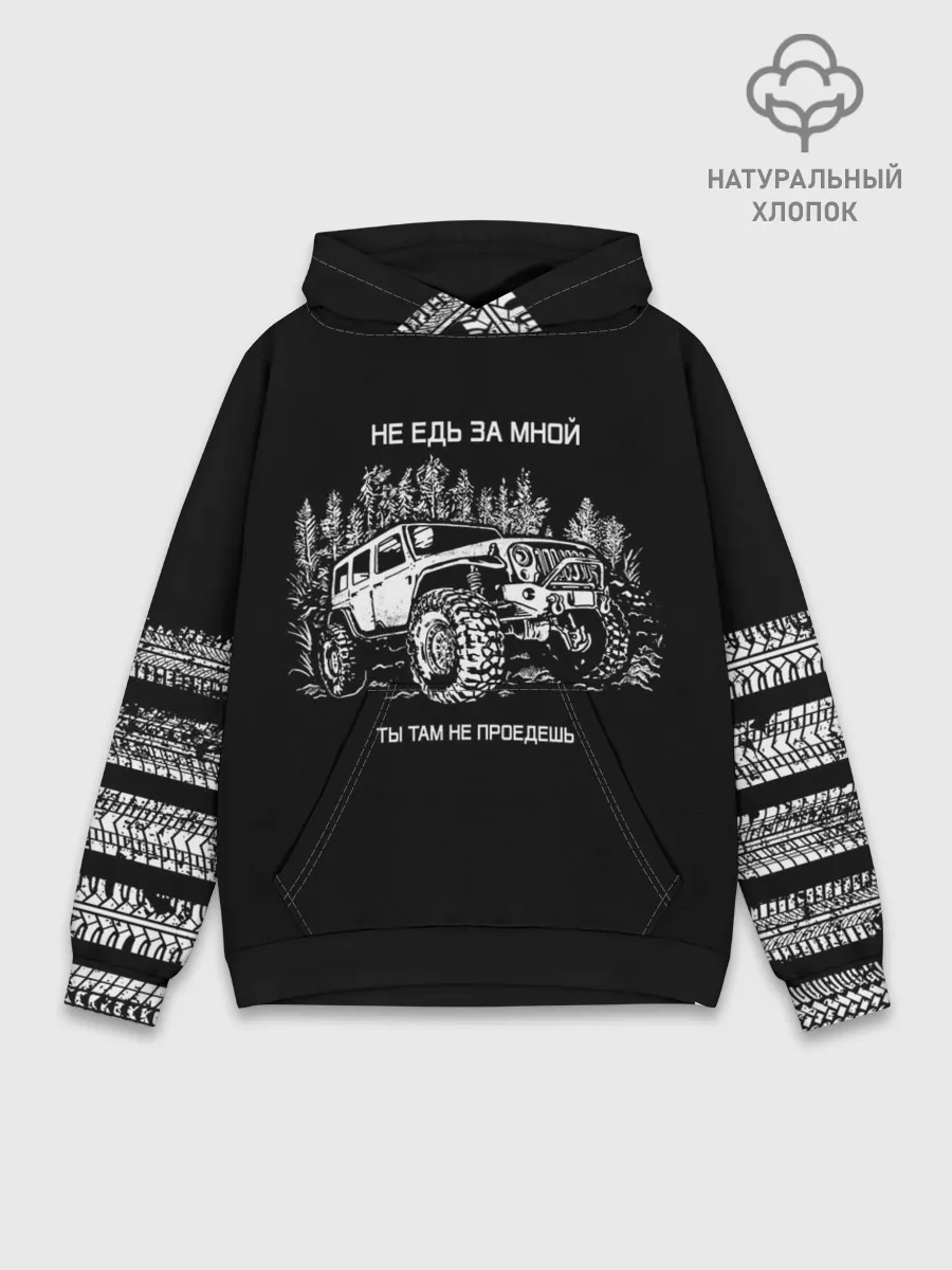 Худи мужской база хлопок / НЕ ЕДЬ ЗА МНОЙ