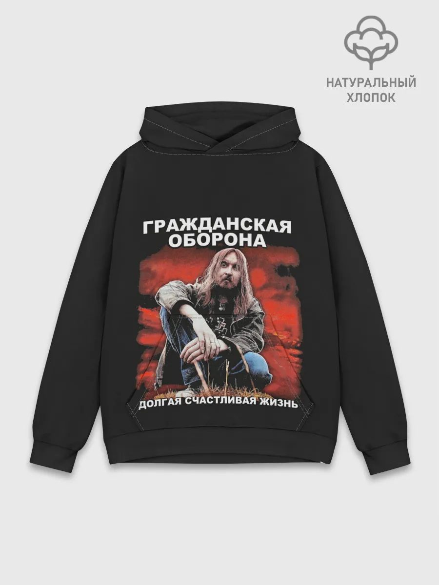 Худи мужской база хлопок / Долгая счастливая жизнь