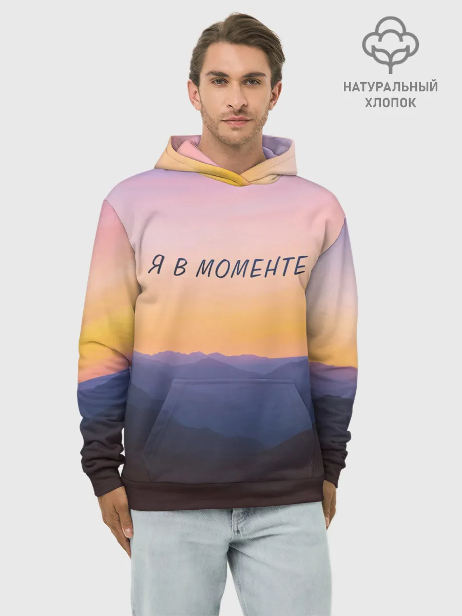Худи мужской база хлопок / Я В МОМЕНТЕ | MOMENTUS