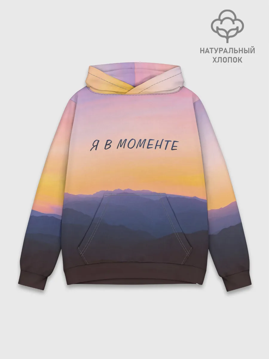 Худи мужской база хлопок / Я В МОМЕНТЕ | MOMENTUS