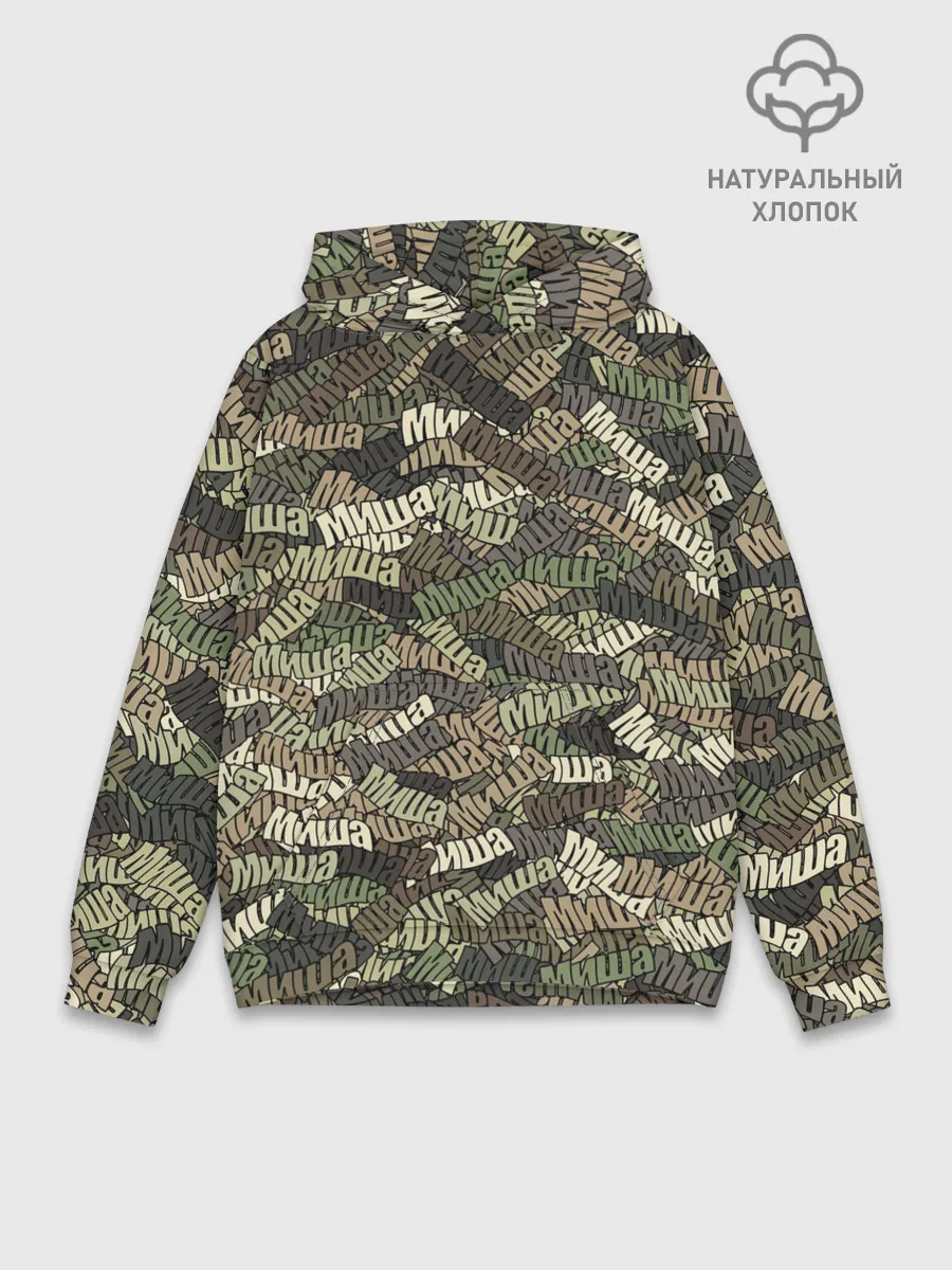 Худи мужской база хлопок / Именной камуфляж Миша