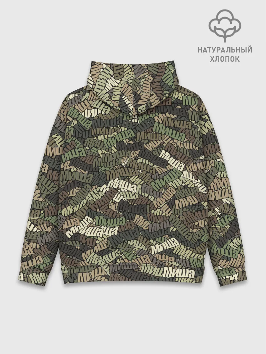 Худи мужской база хлопок / Именной камуфляж Миша