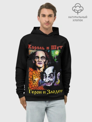 Худи мужской база хлопок / Король и Шут
