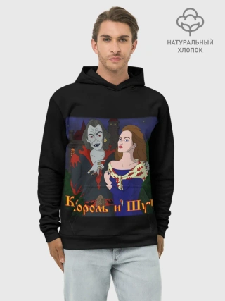 Худи мужской база хлопок / Король и Шут