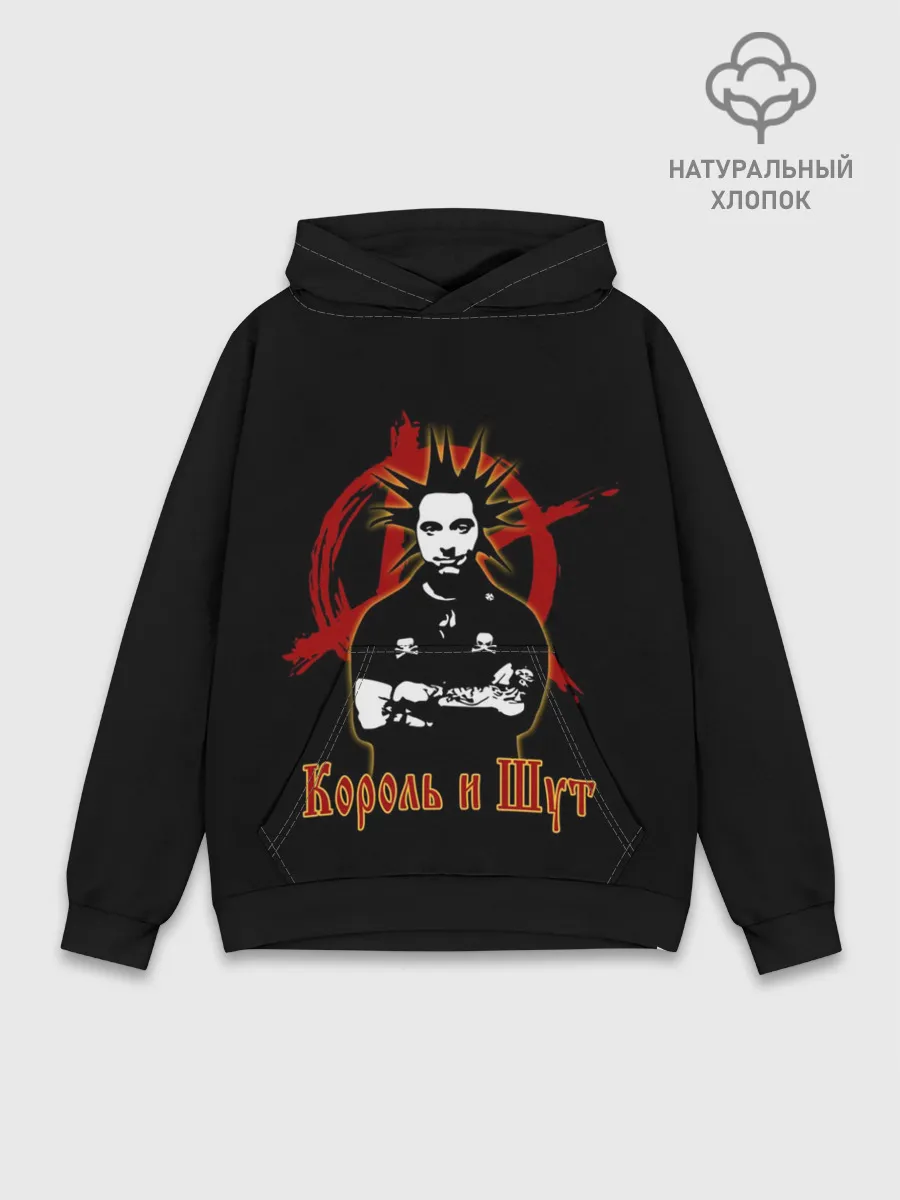 Худи мужской база хлопок / Король и Шут
