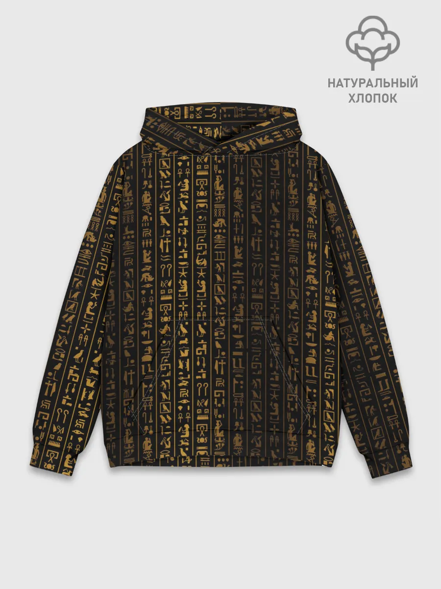 Худи мужской база хлопок / ЕГИПЕТСКИЕ ИЕРОГЛИФЫ ЗОЛОТОМ