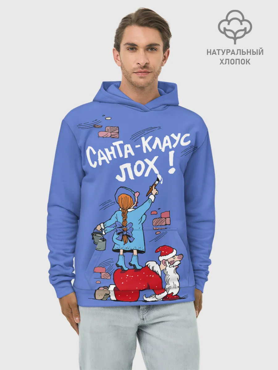 Худи мужской база хлопок / Санта Клаус лох