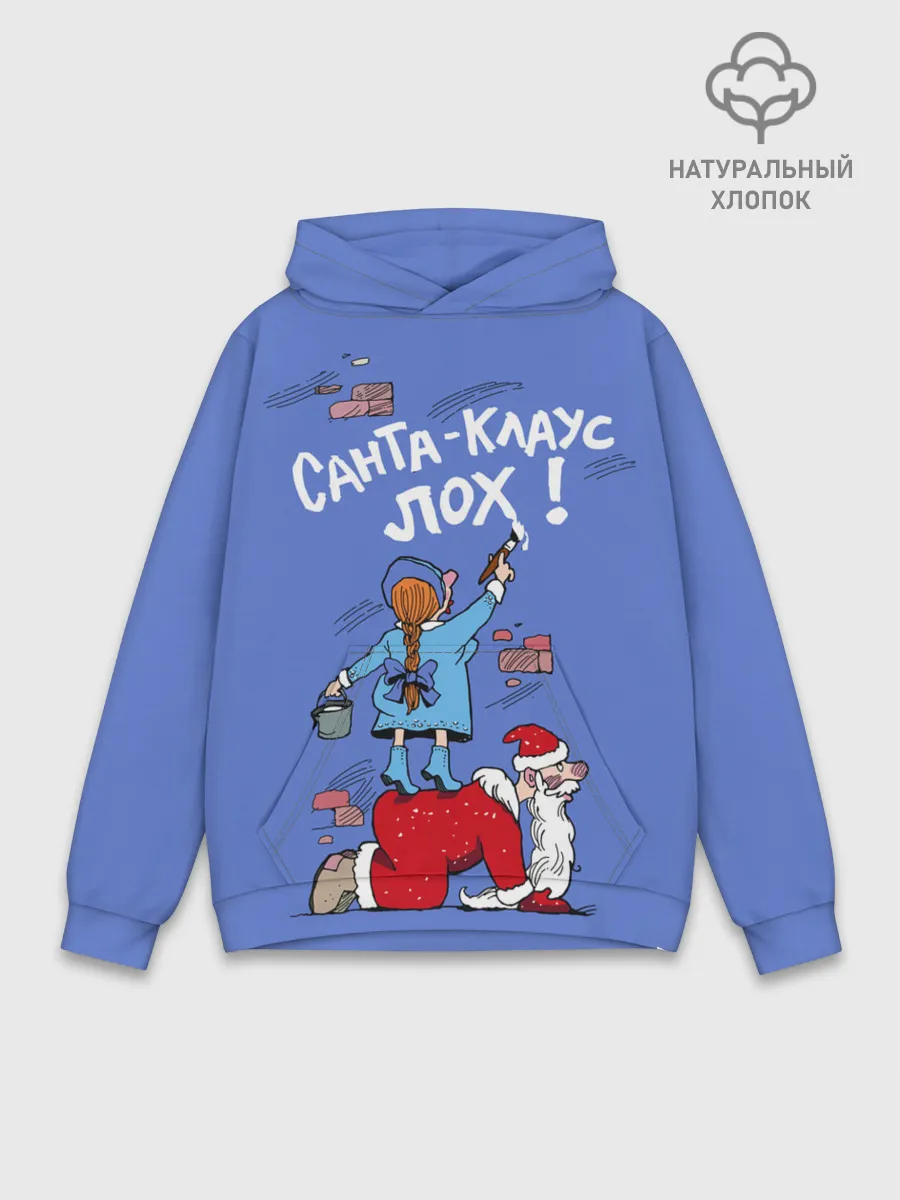 Худи мужской база хлопок / Санта Клаус лох