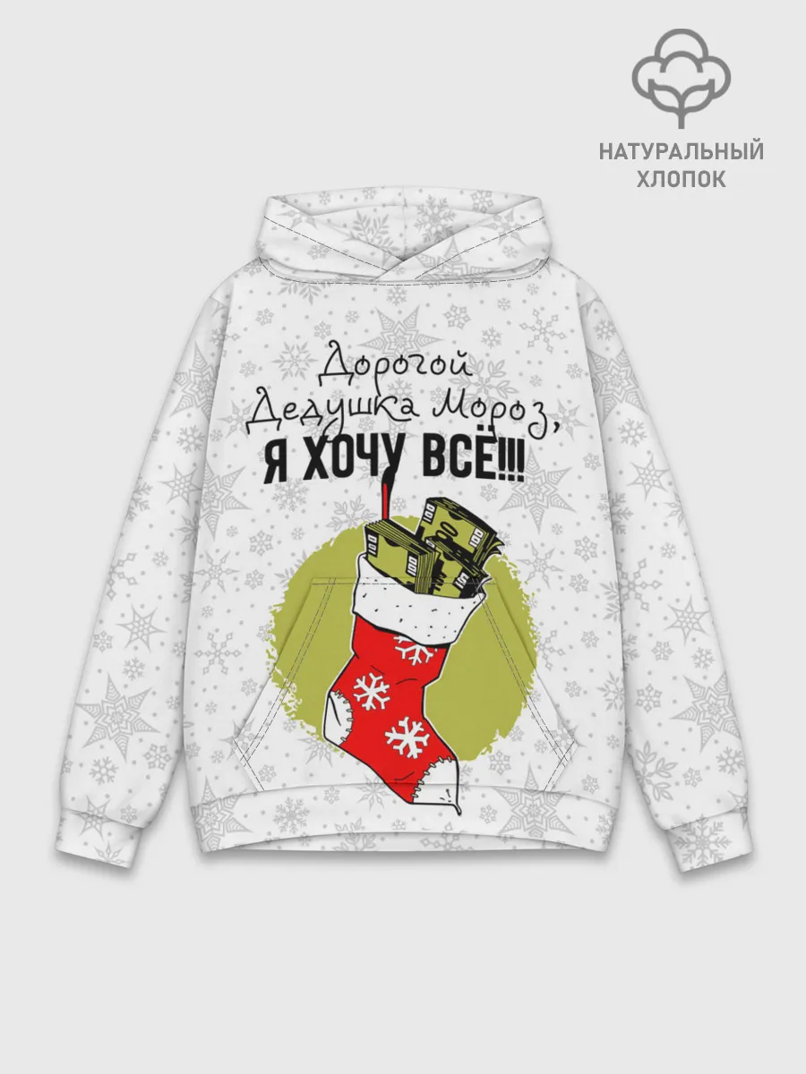 Худи мужской база хлопок / Я хочу всё!