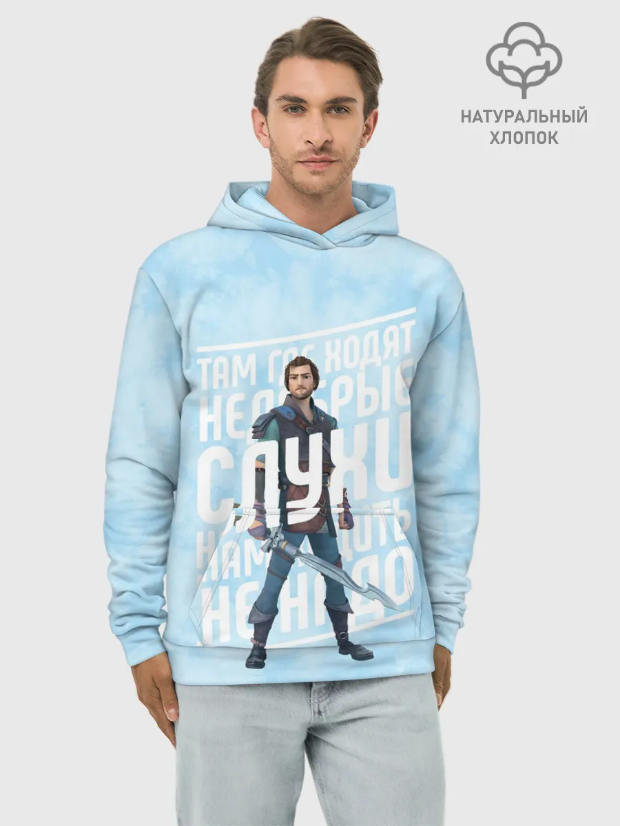 Худи мужской база хлопок / Недобрые слухи