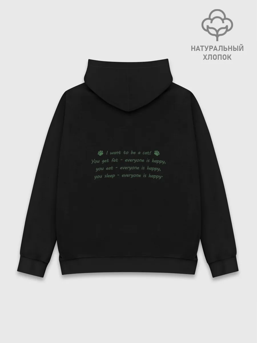 Худи мужской база хлопок / Хочу быть кошкой